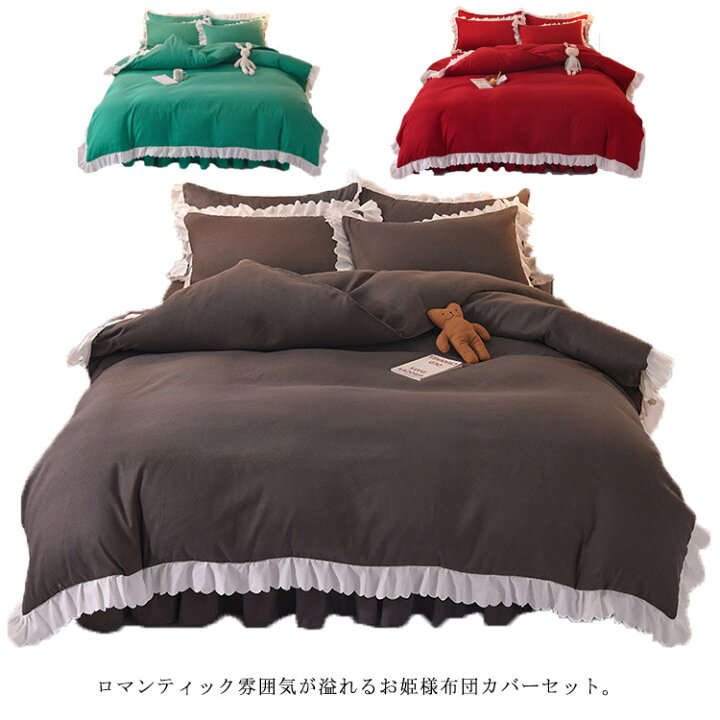 楽天市場】布団カバーセット 4点セット ベッドスカート フリル付き 