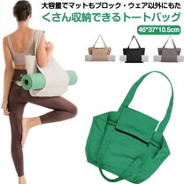 楽天市場】トートバッグ 大きめ（ヨガ・ピラティス｜スポーツ 