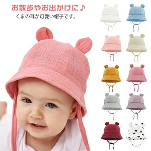 ハット 赤ちゃん くま耳 帽子 赤ちゃん帽子 ベビー キッズ ハット バケットハット あごひも あかちゃん 日よけ ベビー帽子 UV対策 子供用 キャップ オシャレ ぼうし こども UVカット 男の子 女
