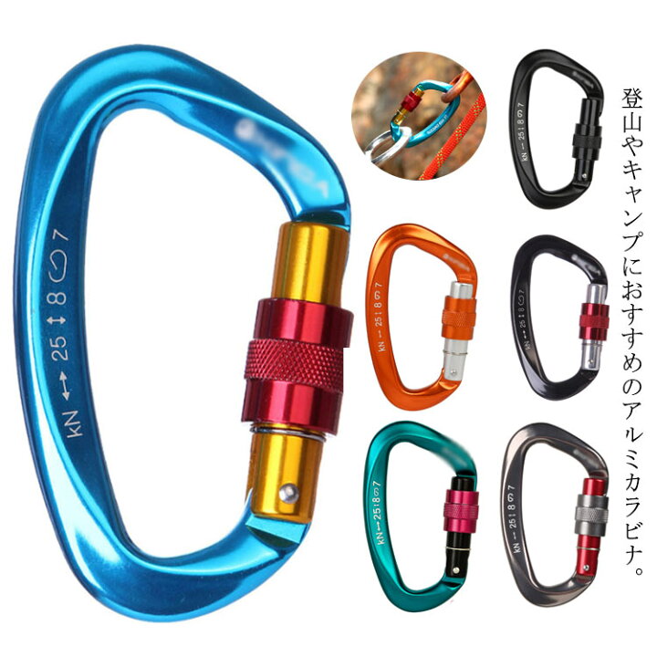 楽天市場 送料無料 カラビナ 25kn 登山用 カナビラ Dリング スリング ネジロック アルミ製 強化 機能的 アウトドア キャンプ 登山道具 釣り ホルダー 登山釦 Miyabi99 楽天市場店