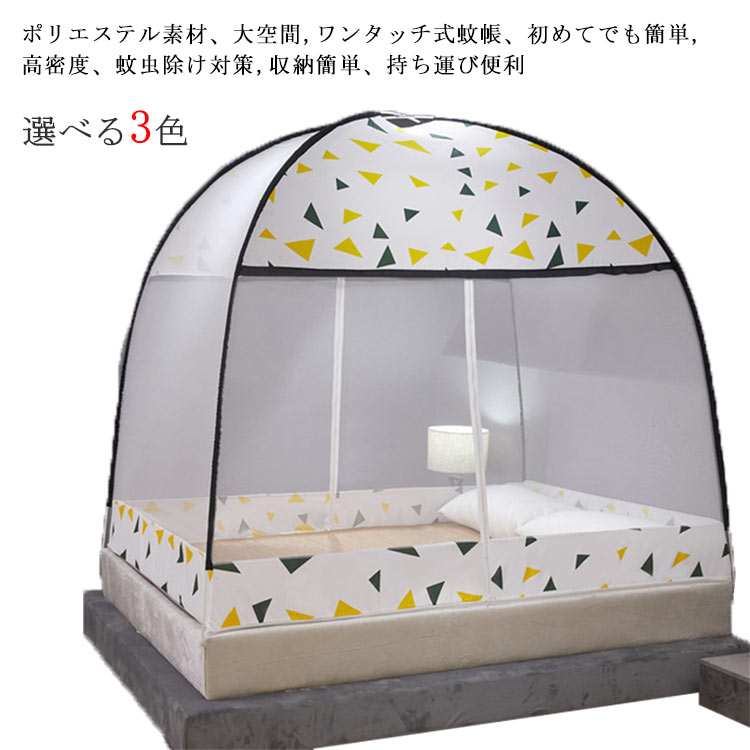 蚊帳 ワンタッチの通販・価格比較 - 価格.com