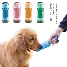 ペット用品 携帯用 水飲みボトル フィルター付き ペットウォーターボトル 猫犬 給水器 水筒 300ml 水入れ 水槽付き 水漏れ防止 水分補給 散歩用 旅行 屋外 アウトドア 使いやすい