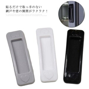 送料無料 4個セット 補助 引き手 網戸 取っ手 扉 引手 窓 ガラス戸 両面テープ 粘着タイプ 引き出し ドア用 ハンドル 戸棚取っ手 楽ちん 家具 マンション 賃貸