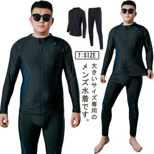 長袖 フィットネス水着 ジム 大きいサイズ メンズ 競泳水着 ラッシュガード 上下セット 水着 体型カバー ジップアップ ストレッチ 速乾 通気性 練習用 スイムウェア スポーツ水着 海 スポー