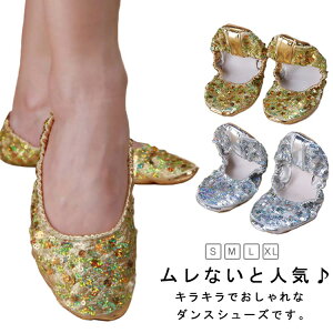 バレエシューズ ダンスシューズ ベリーダンスシューズ レッスン着 金靴 キラキラ スパンコール レザー ダンスシューズ バレエ靴 ソフト 練習用 初心者 大人用 子供用 発表会 プリンセス 美