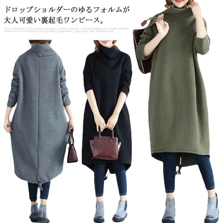 楽天市場】膝丈 裏起毛 トレーナーワンピース 無地 タートルネック  