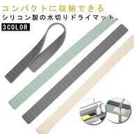 水切りマット 細長い 5cm グラスマット ドライングプレート シリコンマット スリム 細長 水切り プレート…