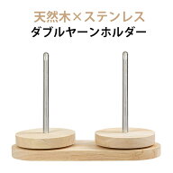 ダブル ヤーンホルダー 編み物 回転 ヤーンスタンド 糸ホルダー かわいい 木製 ヤーンボールホルダー コ…
