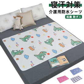 ペット 抗菌 防水シーツ 添い寝 おねしょシーツ 子供 介護用防水シーツ ベビー 生理 ベッドカバー 尿漏れシーツ 防ダニ 犬 猫 ベッドシーツ 介護用品 布団シーツ よだれ対策 寝汗対策 洗える おねしょ対策 介護用