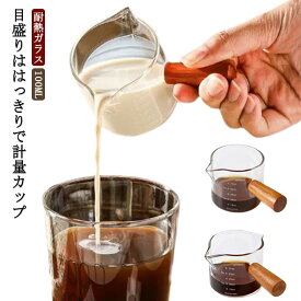 マグカップ 耐熱ガラス コーヒー プレゼント マイカップ 100ML コーヒーカップ 取っ手付き カップ ビーカー ギフト グラス おしゃれ 目盛り付き 食洗器対応 コーヒーサーバー コーヒー好き コーヒー器具 計量カップ 結婚祝い 目盛り付き 珈琲 新生活 計量カップ