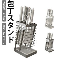 包丁スタンド 包丁立て ステンレス スリム 水切り 包丁スタンド ナイフスタンド キッチン収納 包丁収納 …