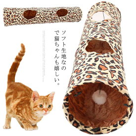 猫トンネル キャットトンネル 猫用おもちゃ 4穴付き ペット用品 ネコ 猫用品 ねこ おもちゃ ストレス発散 運動不足対策 猫トレーニング 折りたたみ式