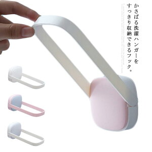 洗濯ハンガー 収納ラック 折りたたみ ハンガー収納 フック 洗濯機 ラック 隙間収納 省スペース 北欧 粘着フック 壁掛け おしゃれ ランドリー