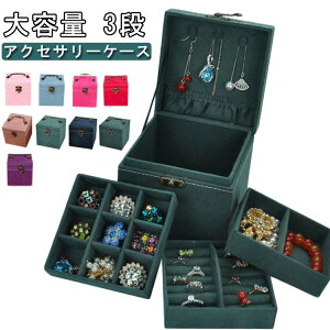 ジュエス アクセサリートレー 3段 スクエア ジュエリー収納ボックス ジュエリーケース 宝石箱 小物入れ 指輪 ピアス 収納 大容量 可愛い アンティーク 持ち手付き 送料無料 スクエアボック