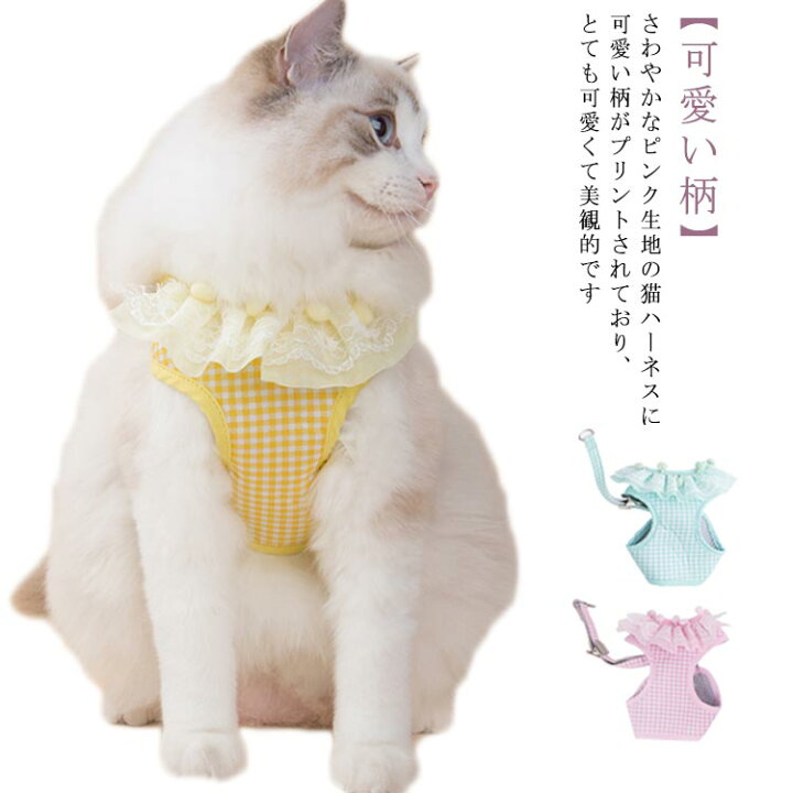 楽天市場 猫 猫用 ハーネス リード セット 子猫 ペットハーネス 可愛い おでかけ 散歩 ねこ 首輪 抜けない 通気性抜群 超軽量 マジックテープ式装着 Miyabi99 楽天市場店
