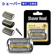 【互換品】シェーバー 替刃 シリーズ9 92S 92M 92B 94M 9シリーズ 網刃 内刃 一体型 カセット 髭剃り 替…