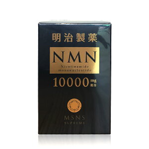 明治製薬 NMN 10000 mg Supreme 60粒【NMN エヌエムエヌ サプリメント ニコチンアミドモノヌクレオチド含有加工食品 疲労回復 健康食品 健康補助食品 若々しさ 美しさ 日本製】