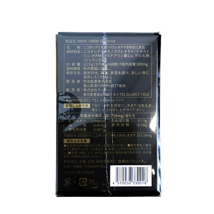 楽天市場】明治製薬 NMN 10000 mg Supreme 60粒【NMN エヌエムエヌ 