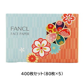 ファンケル FANCL あぶらとり紙 フェイスペーパー 大判タイプ 80枚×5セット アソートセット 5色 油とり紙 天然麻 脂分 日本製