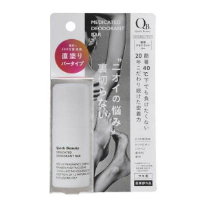 QB デオドラント スティック QB薬用 QB薬用デオドラントバー 40C 20g QBバー ワキガ わきが クリーム 臭い 体臭 腋臭 対策 制汗 子供 サラサラ 足 医薬部外品 デオドラント クイックビューティー