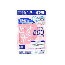 DHC 持続型 ビオチン 60日分(60粒入)