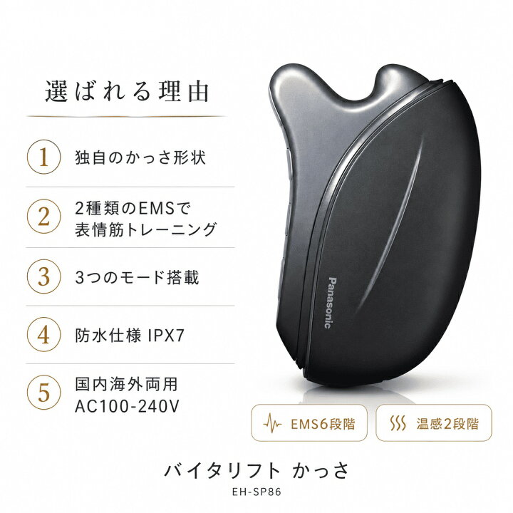楽天市場】パナソニック リフトケア美顔器 バイタリフトかっさ 