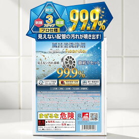 新規オープン送料無料キャンペーン中！【業務用クラス 3剤式】 バスリセッター 風呂釜洗浄剤 1つ穴用 追い焚き 配管洗浄 除菌 レジオネラ菌 湯ドロ 黒いカス 配管クリーナー プロ仕様 お風呂 掃除