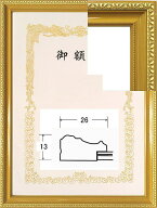 額縁 フレーム / 賞状額 褒章サイズ（517×367）　0108 金消し　★国産・木製・ケース付★叙勲　叙勲額