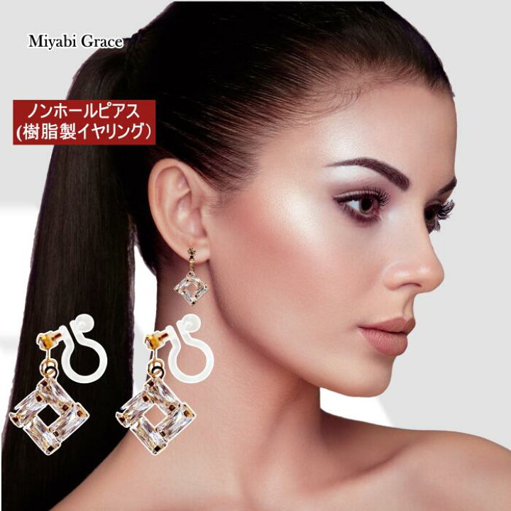 楽天市場】ノンホールピアス イヤリング レディース 人気 キラキラ 