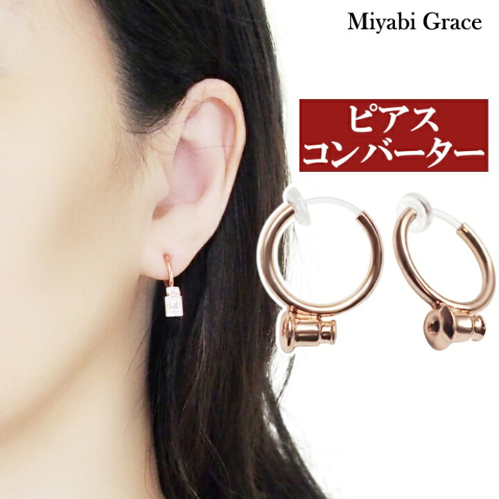楽天市場】イヤリング ノンホールピアス イヤリングコンバーター 樹脂 