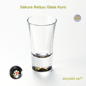 越前塗 桜 冷酒グラス 黒 φ5×8.9cmガラス 漆塗り 蒔絵 酒器 冷酒 ウイスキー ショットグラス