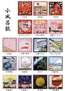 【メール便発送可能】 日本製 小風呂敷 プレゼントにも最適 正月 初詣 節分 バレンタイン ひな祭り ひなパーティー 花見 春の野点 こいのぼり こどもの日 紫陽花 梅雨 七夕 海水浴 盆踊り 夏