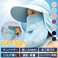 【マラソン全品P2倍＋30％OFFクーポン】日焼け防止 帽子 キャップ サンバイザー レディース UPF50+ UVカ…