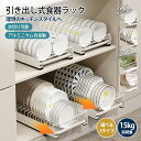 【お盆休み★全品28％OFFクーポン！】水切りラック ステンレス製 引き出し 食器水切り 収納ラック シンク上 お皿立て スライド式 間仕切り 整理 お皿 食器 収納 ラック キャビネット収納 大容量 設置簡単 食器ラック 収納棚 省スペース キッチンラック ディッシュスタンド