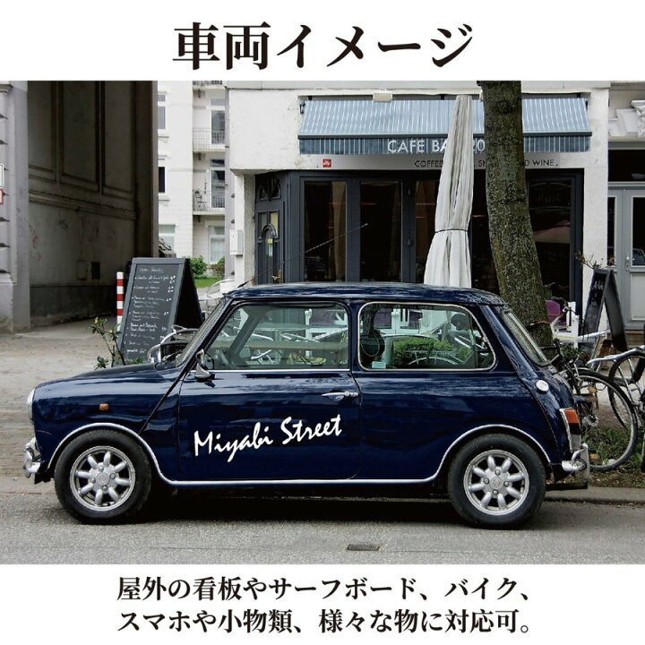 楽天市場 ステッカー 作成 車 店 かっこいい 10cmまで同価格 アウトドア おしゃれ 看板屋が作る高品質 オーダー カッティング 切り文字 送料無料 表札 名前 ポスト 数字 Miyabi Store 楽天市場店