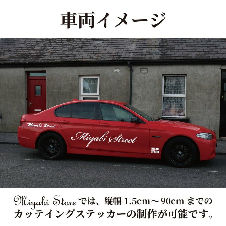 楽天市場 ステッカー 作成 車 店 かっこいい 5cmまで同価格 アウトドア おしゃれ 看板屋が作る高品質 オーダー カッティング 切り文字 送料無料 表札 名前 ポスト 数字 Miyabi Store 楽天市場店
