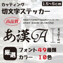 ステッカー 作成 車 店 かっこいい 5cmまで同価格 おしゃれ アウトドア オーダー カッティング 切り文字 送料無料 表…