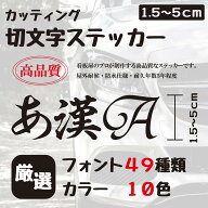 ステッカー 作成 車 店 かっこいい 5cmまで同価格 おしゃれ アウトドア オーダー カッティング 切り文字 …