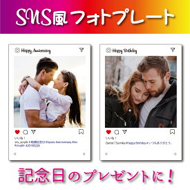 記念日 プレゼント 写真入り SNS風 インスタ風 フォトフレーム フォトプレート フォトスタンド おしゃれ 記念品 結婚 誕生日 オーダー ハガキサイズ