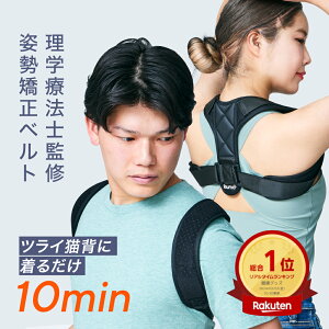 姿勢矯正ベルト 猫背矯正ベルト 姿勢サポーター サポーター 肩こり 猫背改善 姿勢改善 腰痛 腰痛対策 フリーサイズ 伸縮 ベルト 男性用 メンズ 女性 巻き肩 コルセット グッズ 背筋 矯正サポ