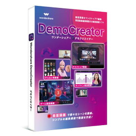 Wondershare DemoCreator 8 画面録画ソフト （Windows版） 画面録画・動画レコーダー・動画編集｜WEB動画録画　ゲーム録画　オンラインセミナー　予約録画　リモート会議　スクリーン録画｜永続ラ