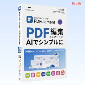 Wondershare PDFelement 12 Pro (Mac版) PDF編集 OCR対応 PDF変換 PDF作成 PDFをエクセル・ワードに変換 word excel 変換 電子署名対応｜永続ライセンス｜ワンダーシェアー
