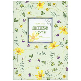 フロンティア A5 血圧記録ノート 血圧手帳 グラフ式