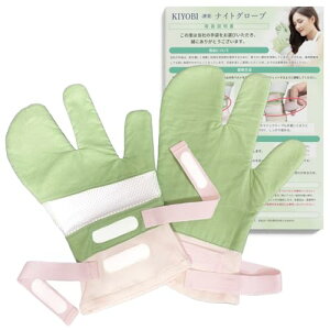 【KIYOBI】?きむしり防止 アトピー手袋 手荒れ おやすみ手袋 綿手袋 ミトン 外れにくい 指が使える 肌荒れ 乾燥 ハンドケア ネイルケア 自傷防止