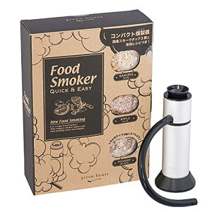 グリーンハウス フードスモーカー 簡単に時短燻製 すぐに使えるスモークチップ3種 レシピブック付 GH-SMKAA-SV