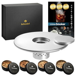 ReSmoked 3.0【誰でも燻製ができる】 燻製器 家庭用 グラストップ カクテルスモーカー 4種類チップ 説明書 レシピブック付 ウイスキー専門家推奨 (シルバー)