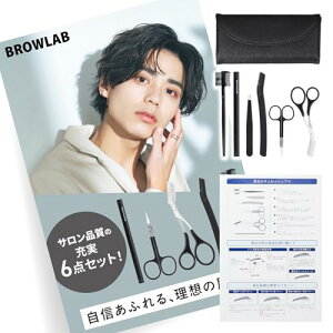 【東京カリスマメンズアイリスト監修】BROWLAB 眉毛 ハサミ はさみ メイクボックス メイクアップセット 眉毛剃り 毛抜き くし 顔剃り メンズ アイブロウペンシル