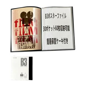 LUCKYSHIN B3ポスターファイル 60枚収納 30ポケット アイドル クリアファイル 大容量 ポスターケース 収納ケース付き (ブラック, 60枚収納 30ポケット)