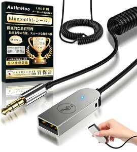 【日本博士生監修】Bluetoothレシーバー 車載 AutimHoo Bluetooth5.3 受信機 車載オーディオ ワイヤレスオーディオ受信機 ブルートゥース化 マイク内蔵ハンズフリー通話対応 3.5mm AUX - USB給電式(充