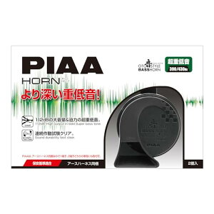 PIAA(sA) ԗp z[ 390Hz+430Hz BASS HORN 112dB 2 dቹ Q^ Z_TEh ۈK HO-17